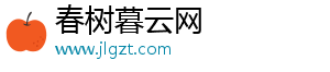 春树暮云网手机访问